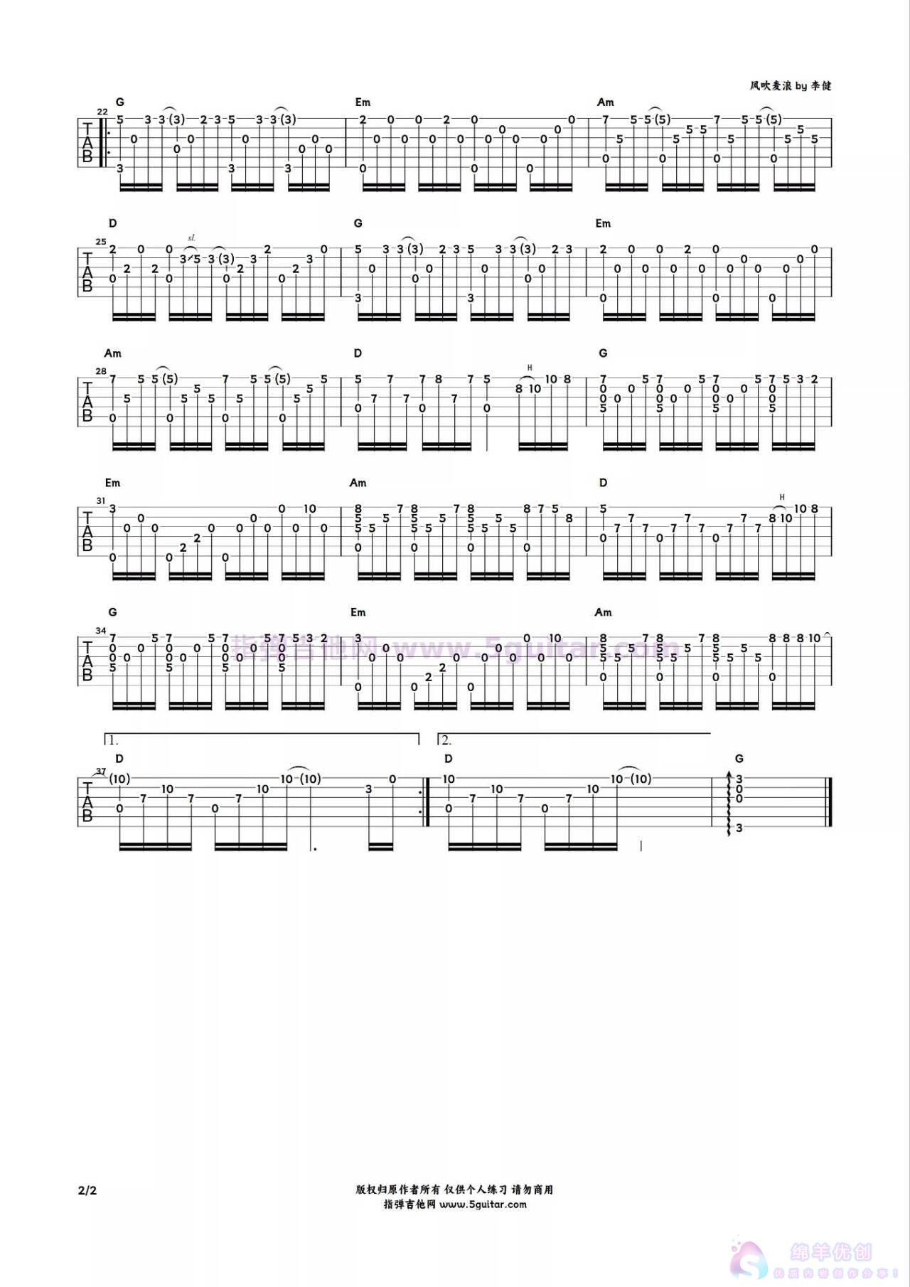 《风吹麦浪》指弹谱_独奏六线谱2